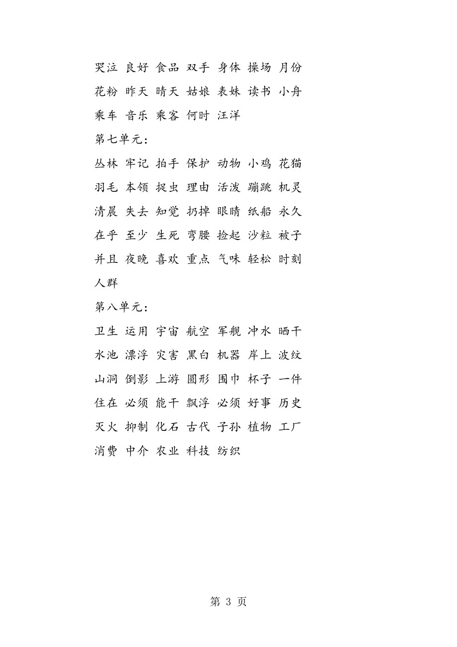 词语听写 人教版语文二年级上册科技中介服务专项训练